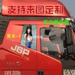 熱銷 大貨車裝飾用品大全j6p臥鋪側窗遮陽貼紙解放J6M車窗玻-(null)