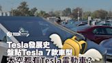 Tesla電動車｜盤點Tesla 7款車型 回顧Tesla發展史 太空都有Tesla電動車？