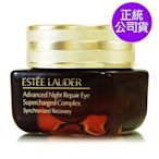 專櫃正品Estee Lauder雅詩蘭黛 眼霜15ml 【現貨】