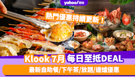 Klook優惠碼2024｜7月最新Promo Code／折扣碼：...