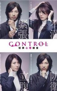 Control: Hanzai shinri sousa