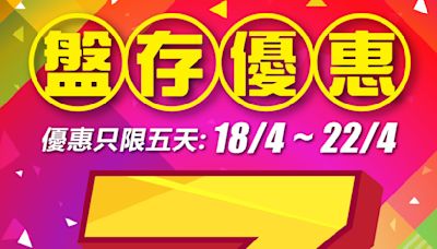 【759阿信屋】全場貨品7折（18/04-22/04）