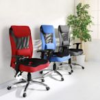 佳美 台灣製可調式透氣護腰3D增厚辦公椅 電腦椅 椅子 (三色可選)