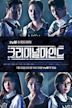Criminal Minds (South Korean TV series)