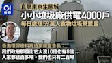 直擊東京生態城｜食物垃圾廠佔地小 產電量大 港回收業稱應借鏡