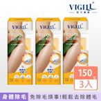 VIGILL婦潔 除毛滾輪蜜糖熱蠟150g x三瓶組