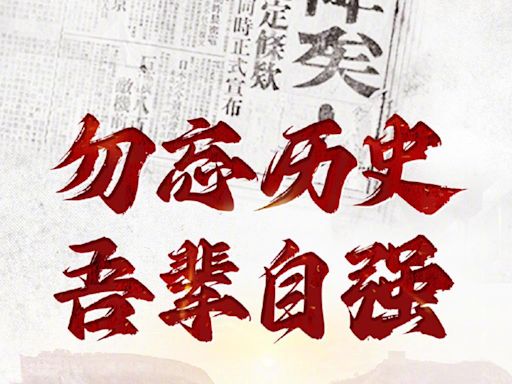 抗戰勝利79週年 蔡正元：「台灣、澎湖歸還我國」生效日