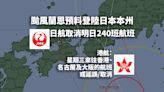 颱風蘭恩預料明日登陸日本本州 日航取消240班機
