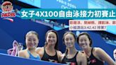 巴黎奧運｜港隊女子4X100自由泳接力小組游第7止步