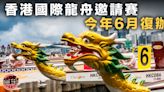 香港國際龍舟邀請賽6月復辦 邀請兩岸三地及海外勁旅參賽