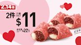 【McDonald's】$11歎2件紅豆年糕批（14/02-18/02）