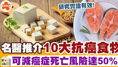 抗癌食物 | 日本癌症名醫推介10大抗癌食物、研究實證有效+可減死亡風險50% | SAUCE - 為生活加一點味道