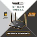 TOTOLINK LR350 4G LTE 無線路由器 分享器