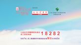 長江捐款熱線周六再啟動為「公益金及時醫療援助基金」籌款
