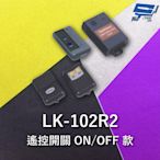 昌運監視器 Garrison LK-102R2 遙控開關 ON/OFF款 遙控各種電動門或電鎖門 有效距離60公尺