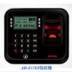 SOYAL指紋機AR-837EF