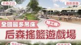 親子注意！后里森林公園再進化 搖籃特色遊戲場年底完工