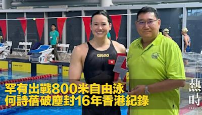 罕有出戰800米自由泳 何詩蓓破塵封16年香港紀錄