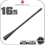 《飛翔無線3C》MOTOROLA 無線電 業務機天線 UHF◉原廠公司貨◉適用 P3688 GP328 GP3188