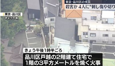 東京民宅4死命案！母與3幼童遺體發現多處刀傷 疑離婚前夫痛下殺手