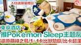 東京酒店推Pokémon Sleep主題房！還原萌綠之島、1：1卡比獸陪瞓、比卡超漢堡｜東京酒店2024 | HolidaySmart 假期日常