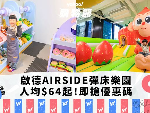 香港好去處｜啟德AIRSIDE充氣彈床城堡Bouncetopia 人均$64起暢玩8大叢林障礙遊戲｜Yahoo購物節