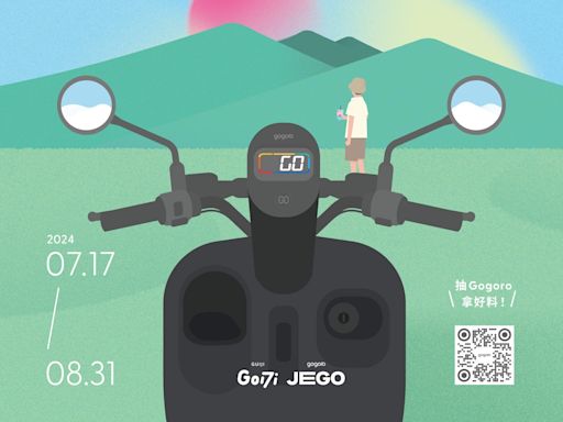 龜記七週年攜手 Gogoro 發票登錄抽大獎｜花沫烏龍與蜜桃烏龍搶先開箱！