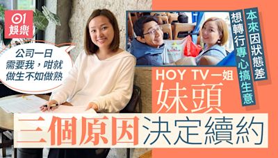 HOY TV一姐盧頌恩妹頭宣布續約 Cafe簽約被指好慘原來有貼心原因