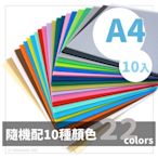 A4 塑膠瓦楞板 混色 PP004/一包10張入(定70) 3mm PP板 中空板 防疫隔板 PP塑膠板 廣告板 保護板