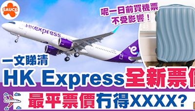 HK Express行李 | 一文睇清HK Express全新票價、寄艙行李需逐件收費+上限32KG！ | SAUCE - 為生活加一點味道