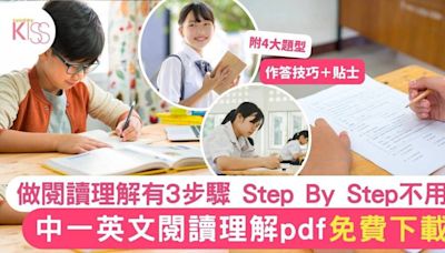 中一英文閱讀理解pdf下載｜6份免費試卷 附4大題型分析