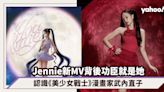 Jennie《You & Me》MV背後功臣就是她！認識《美少女戰士》漫畫家武內直子