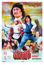 Shuai ya lao hu (1980)