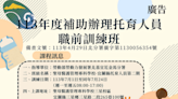 聖母專校開辦托育職訓班名額45人 即日起報名 | 蕃新聞