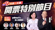 YahooTV 2022九合一大選開票特別節目【Live】