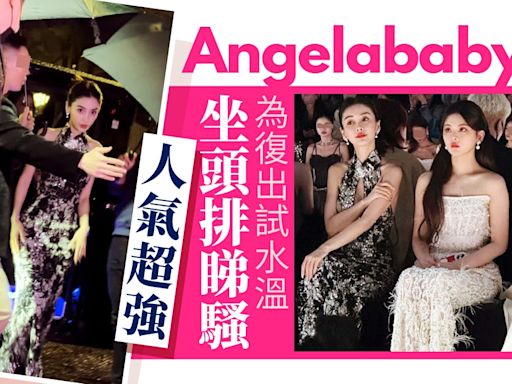 Angelababy頻現身公開場合試水溫 生圖曝光曬玉背超吸睛