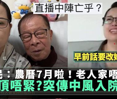 何伯突蝕傳中風入院後迅速康復何太親自接回家中直播？ | 流行娛樂 | 新Monday