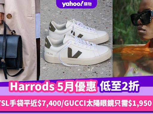 Harrods香港折扣/Promo Code/優惠碼｜2024年5月最新優惠/香港免運費/免費退貨/網購教學