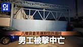 錦田公路貨倉吊運期間跌鐵板 32歲男工被擊中頭昏迷 送院不治