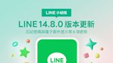 LINE14.8.0版本更新 加入聊天室檢舉詐騙功能｜壹蘋新聞網