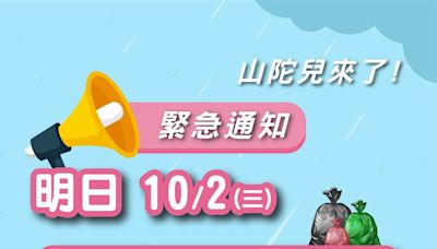 臺南市明日停止上班、停止上課