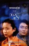 The Contact (1997 South Korean film)