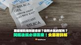 【查證】藥罐裡乾燥劑要拿掉？吸附水氣的幫兇？食藥署詳解