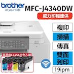 【搭LC456四色乙組】Brother事務機 MFC-J4340DW 威力印輕連供商用雙面無線傳真事務機