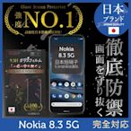 【INGENI徹底防禦】Nokia 8.3 5G 全膠滿版 黑邊 保護貼 日規旭硝子玻璃保護貼