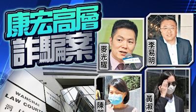 康宏3前高層詐騙罪成 4人上訴得直 撤銷定罪及擱置判刑