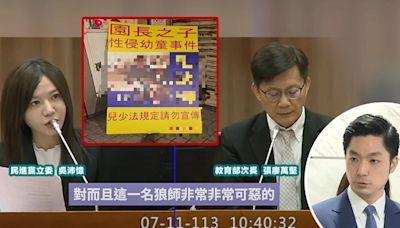 幼兒園長之子爆性侵女童、拍600多部影片！吳沛憶質疑蔣萬安「接獲通報一整年沒停職狼師」？他竟回：事發我還沒上任