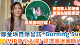 KOL鄭金玲曾以VVIP身份訪「Burning Sun」自爆疑遭落迷藥斷片 親述夜店恐怖內幕！ | HolidaySmart 假期日常