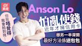 深閨｜Anson Lo信神徒會喊住祝福自己 「但唔覺得我會拍到拖」