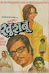 Khushboo (1975 film)